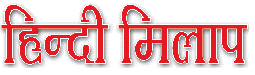 HINDI MILAP