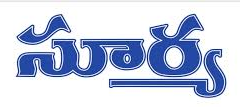 SURYA NEWS PAPER